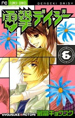couverture, jaquette Dengeki Daisy 6  (Shogakukan) Manga
