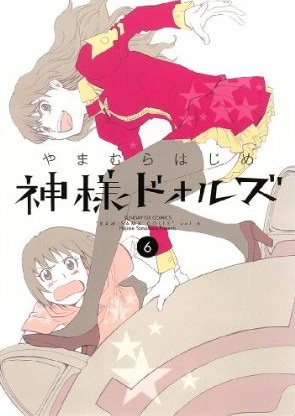 couverture, jaquette Kamisama Dolls 6  (Shogakukan) Manga