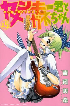 couverture, jaquette Drôles de Racailles 15  (Kodansha) Manga