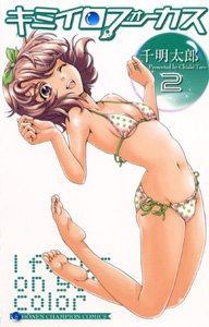 couverture, jaquette Kimiiro Focus 2  (Akita shoten) Manga