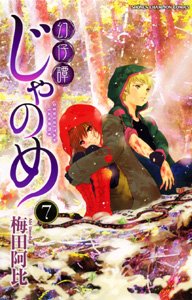 couverture, jaquette Genshita Janome 6  (Akita shoten) Manga