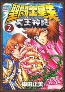 couverture, jaquette Saint Seiya - Next Dimension 2  (Akita shoten) Manga