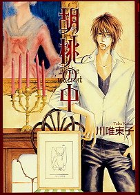 couverture, jaquette In the Walnut 1  (Libre Shuppan) Manga