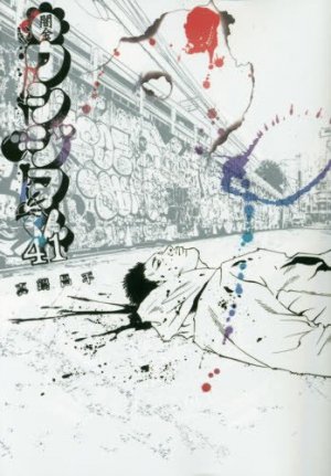 couverture, jaquette Ushijima 41  (Shogakukan) Manga