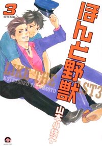 couverture, jaquette Like the Beast 3  (Kaiousha) Manga