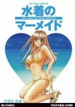 couverture, jaquette Bikini Mermaid   (Futabasha) Manga