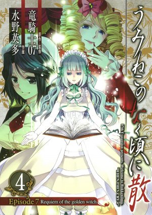 couverture, jaquette Umineko no Naku Koro ni Chiru Episode 7: Requiem of The Golden Witch 4  (Square enix) Manga