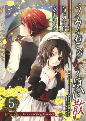 couverture, jaquette Umineko no Naku Koro ni Chiru Episode 7: Requiem of The Golden Witch 5  (Square enix) Manga