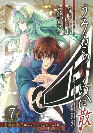couverture, jaquette Umineko no Naku Koro ni Chiru Episode 7: Requiem of The Golden Witch 7  (Square enix) Manga