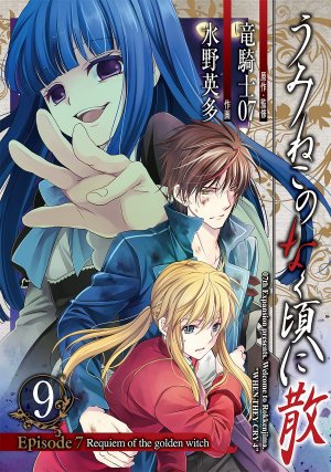 couverture, jaquette Umineko no Naku Koro ni Chiru Episode 7: Requiem of The Golden Witch 9  (Square enix) Manga