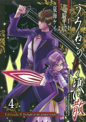 couverture, jaquette Umineko no Naku Koro ni Chiru Episode 8: Twilight of The Golden Witch 4  (Square enix) Manga