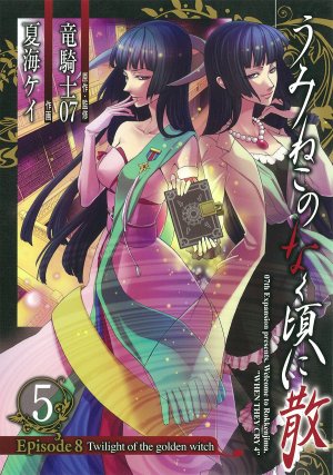Umineko no Naku Koro ni Chiru Episode 8: Twilight of The Golden Witch 5