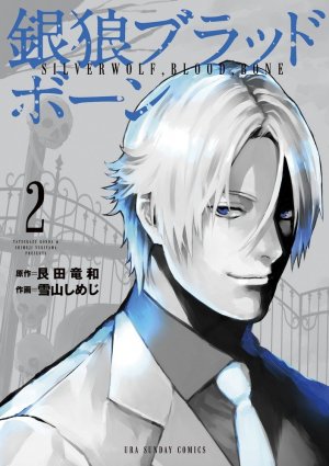couverture, jaquette Silver Wolf Blood Bone 2  (Shogakukan) Manga