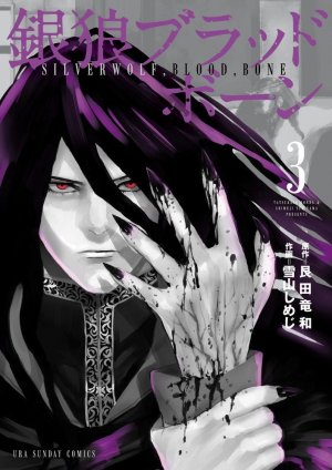 couverture, jaquette Silver Wolf Blood Bone 3  (Shogakukan) Manga