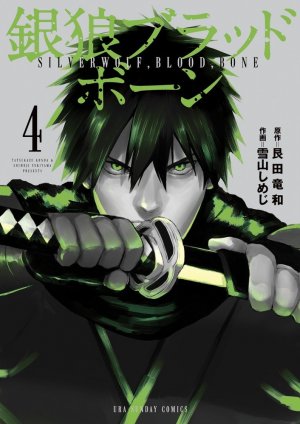 couverture, jaquette Silver Wolf Blood Bone 4  (Shogakukan) Manga