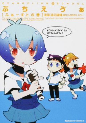 couverture, jaquette Petit Eva 1  (Kadokawa) Manga