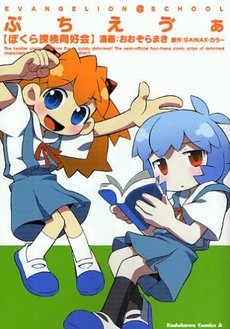 couverture, jaquette Petit Eva 2  (Kadokawa) Manga