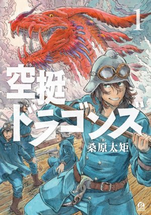 couverture, jaquette Drifting dragons 1  (Kodansha) Manga