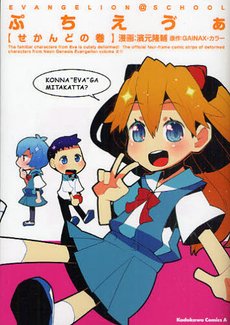 couverture, jaquette Petit Eva 3  (Kadokawa) Manga