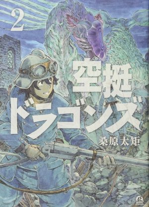 couverture, jaquette Drifting dragons 2  (Kodansha) Manga