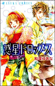 couverture, jaquette Bienvenue au Wakusei Drops 1  (Kadokawa) Manga