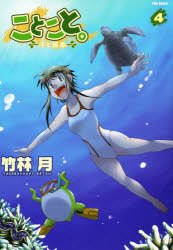 couverture, jaquette Kotokoto.: Ko to Kotou 4  (Flex Comix) Manga