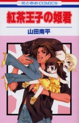 couverture, jaquette Les Princes du thé - 10 ans après   (Hakusensha) Manga