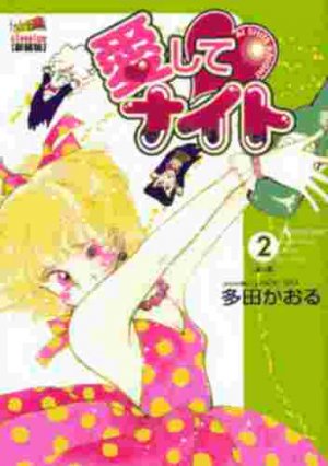 couverture, jaquette Aishite Knight - Lucile, Amour et Rock'n Roll 2  (Shueisha) Manga