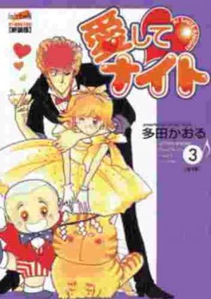 couverture, jaquette Aishite Knight - Lucile, Amour et Rock'n Roll 3  (Shueisha) Manga