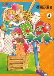 couverture, jaquette Aishite Knight - Lucile, Amour et Rock'n Roll 4  (Shueisha) Manga