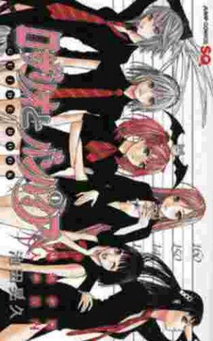 couverture, jaquette Rosario + Vampire Guide Book   (Shueisha) Fanbook