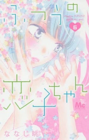 couverture, jaquette Banale à tout prix 6  (Shueisha) Manga
