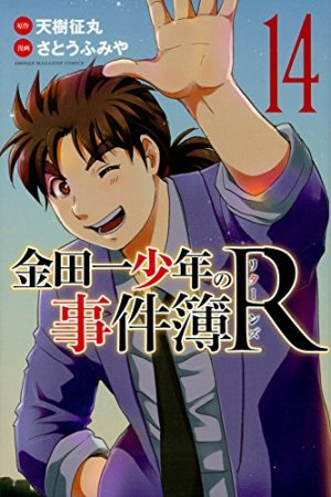 couverture, jaquette Kindaichi Shounen no Jikenbo Returns 14