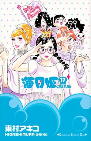 couverture, jaquette Princess Jellyfish 17  (Kodansha) Manga