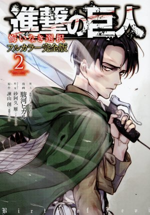 couverture, jaquette L'Attaque des Titans : Birth of Livaï 2 Full color (Kodansha) Manga