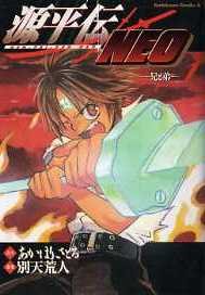 couverture, jaquette Genpeiden Neo 1  (Kadokawa) Manga