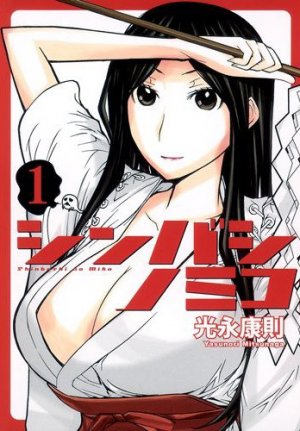 couverture, jaquette Shinbashi Nomiko 1  (Shueisha) Manga