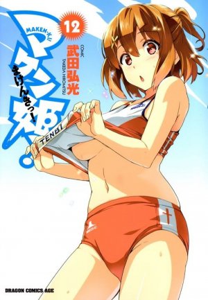 couverture, jaquette Makenki 12  (Kadokawa) Manga