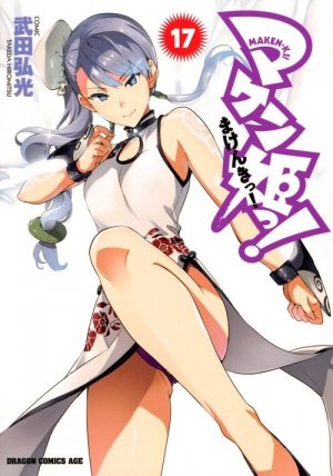 couverture, jaquette Makenki 17  (Kadokawa) Manga