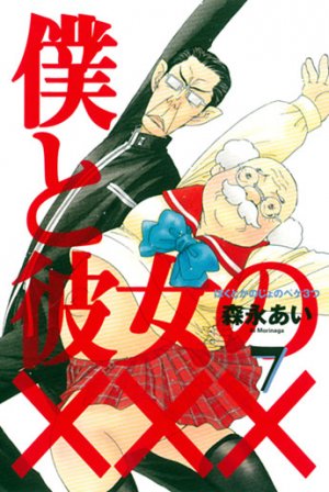 couverture, jaquette Boku to Kanojo no XXX 7  (Mag garden) Manga