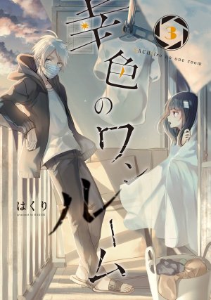 couverture, jaquette Sachi-iro no One Room 3  (Square enix) Manga