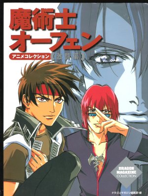 couverture, jaquette Sorcerous Stabber Orphen Anime Collection - Gekithohen   (Fujimishobo) Artbook