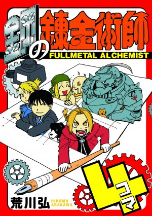 couverture, jaquette Hagane no Renkinjutsushi - 4 koma   (Square enix) Manga