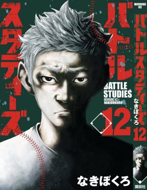 couverture, jaquette Battle Studies 12  (Kodansha) Manga
