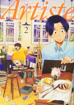couverture, jaquette Artiste, un chef d'exception 2  (Shinchosha) Manga