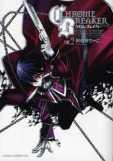 couverture, jaquette Chrome Breaker 2  (Kadokawa) Manga