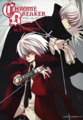 couverture, jaquette Chrome Breaker 4  (Kadokawa) Manga