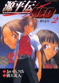 couverture, jaquette Genpeiden Neo 2  (Kadokawa) Manga
