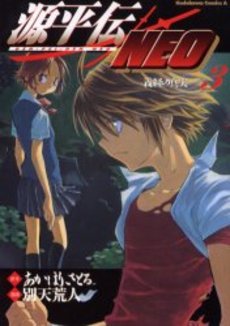 couverture, jaquette Genpeiden Neo 3  (Kadokawa) Manga