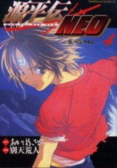 couverture, jaquette Genpeiden Neo 4  (Kadokawa) Manga